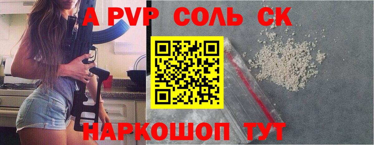 APVP Crystall  A PVP мука  наркошоп  A PVP  А ПВП СК КРИС  Вход с VPN  Свободный 