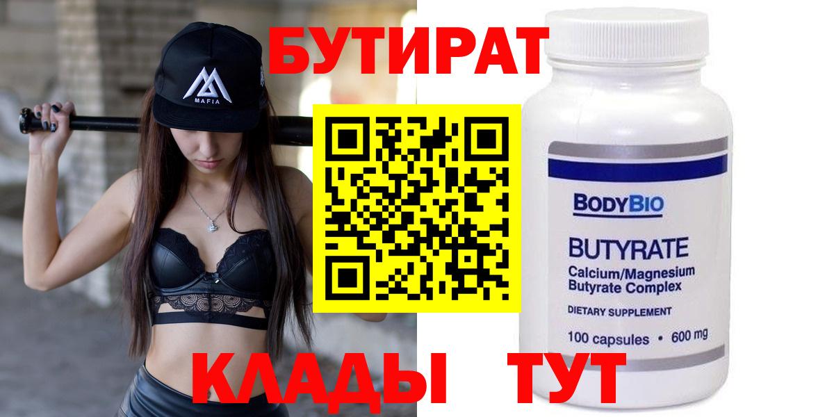 Свободный  Бутират бутандиол  Вход с VPN 