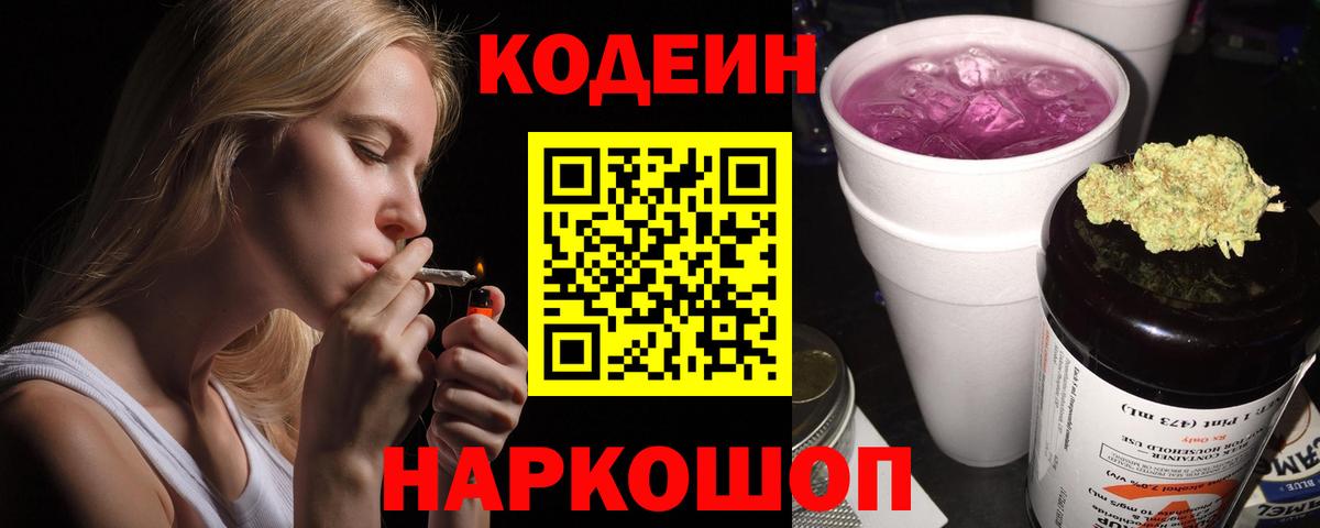Codein Purple Drank  Вход с VPN  Свободный 