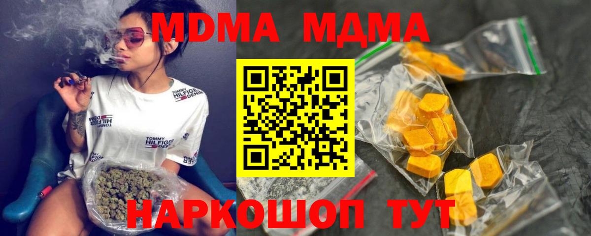 МДМА VHQ  Вход с VPN  MDMA молли  Свободный 